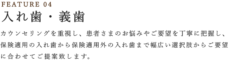 入れ歯・義歯