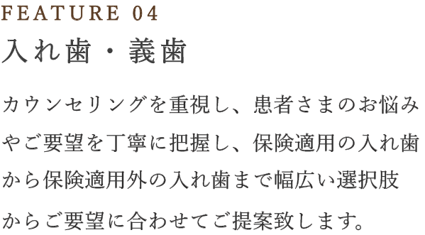 入れ歯・義歯