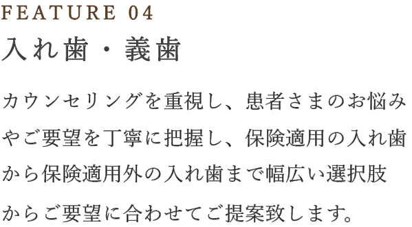 入れ歯・義歯