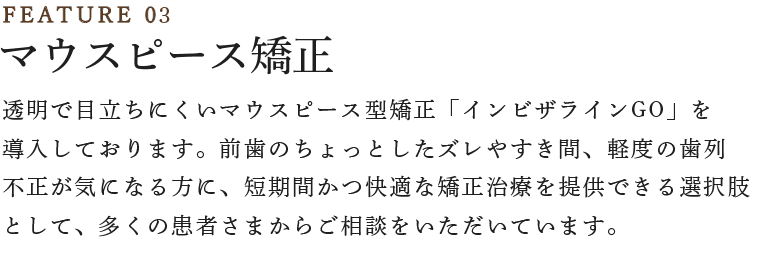 マウスピース矯正