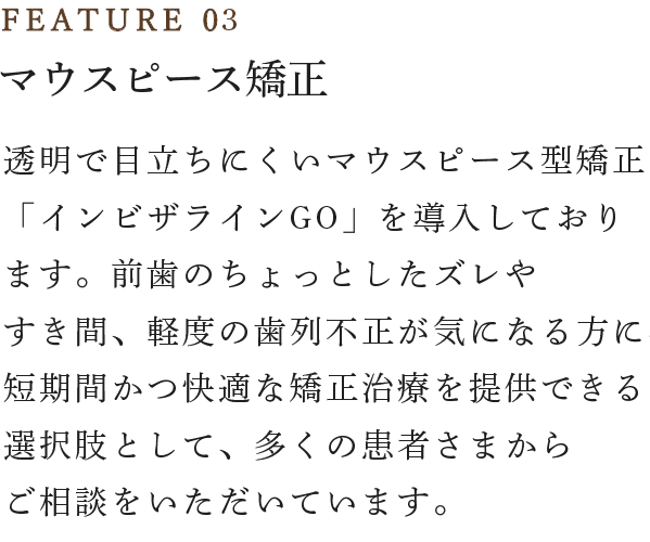 マウスピース矯正
